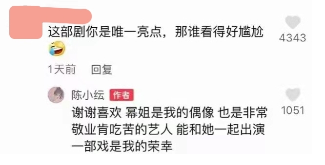 網民留言讚揚陳小紜:「這部劇你是唯一亮點!」
