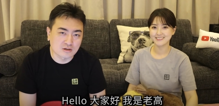 也像著名youtuber老高?