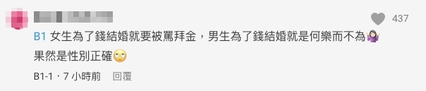 網民:換轉是女生發文,留言肯定一面倒大罵!