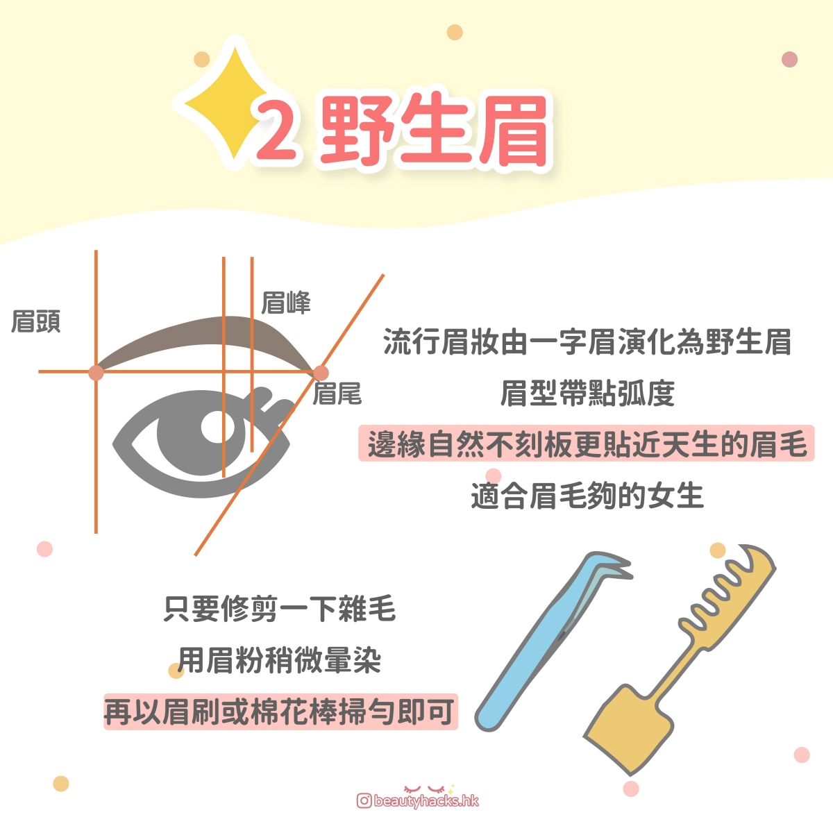 2 自然眉毛畫法