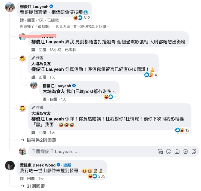 發哥只是假裝黑面,調皮的和粉絲開玩笑,澄清他「超Nice並無唔開心及黑面」