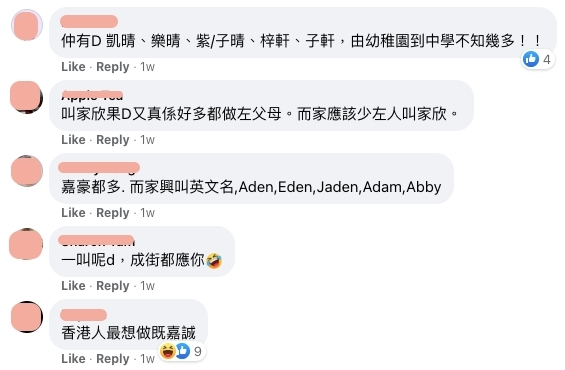 不少網民看到這個熱門中文名字排行榜,續留言分享自己過去常見到的中文名