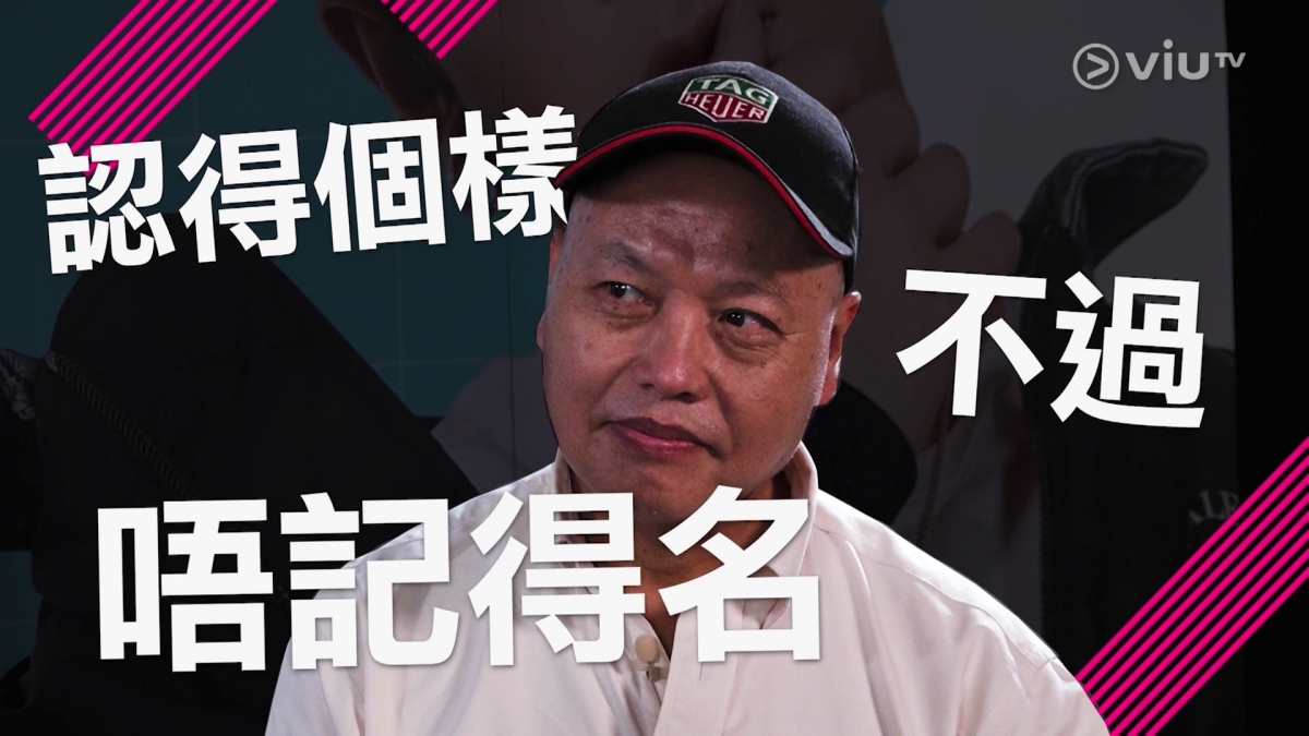 當中有參賽者的父親坦言只認得Anson Lo的樣,不記得他的名稱