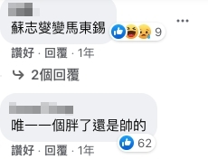 蘇志燮變馬東錫?