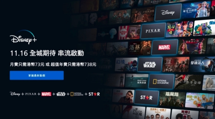 Disney+串流影片平台日前正式登陸香港!