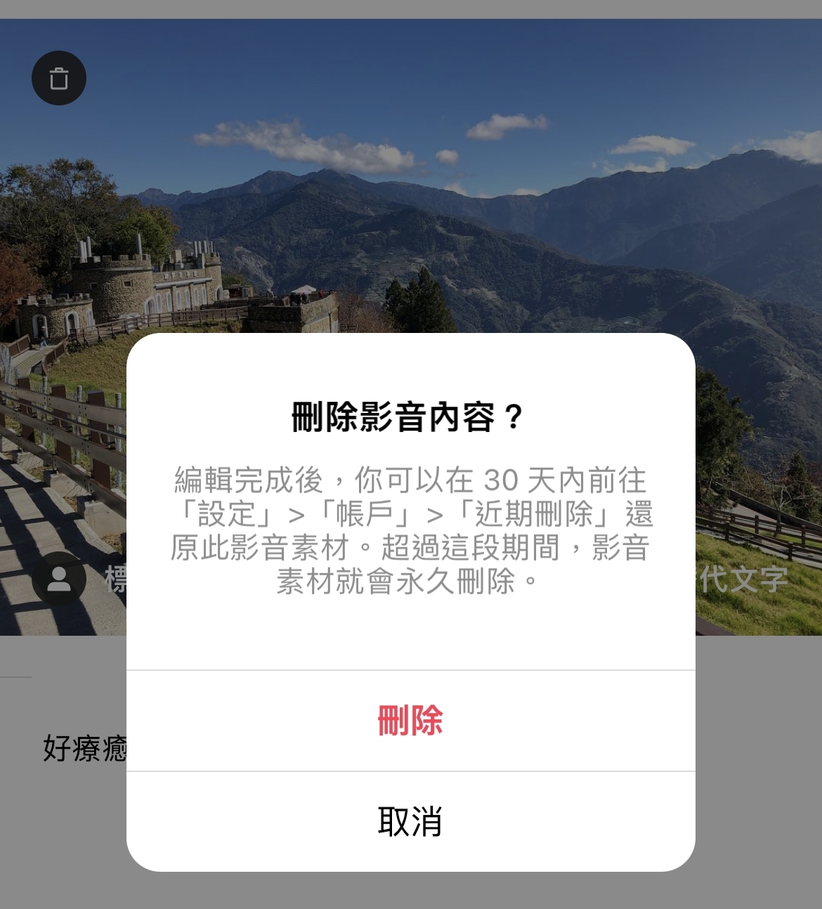 被刪除的內容可以在30天內復原。