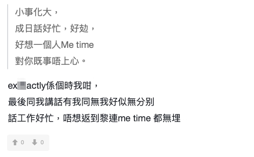 另一網民亦遇過類似的經歷,憶述另一半最後表示「有我同無我好似無分别」!