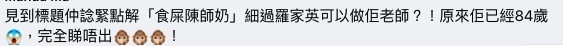 網民指陳師奶的樣貌比羅家英更年輕