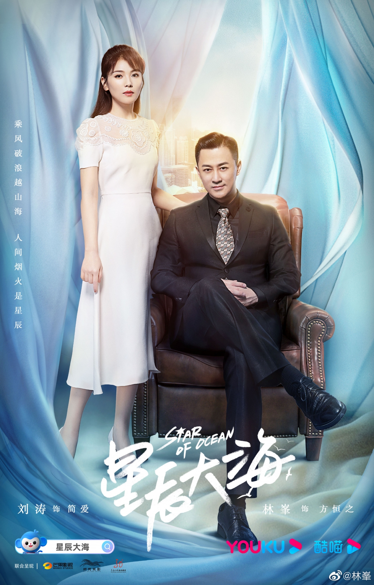 林峯與內地女星劉濤主演的電視劇集《星辰大海》正在熱播～