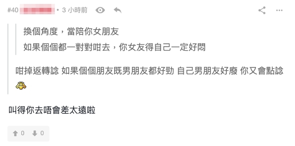 有網民認為樓主的女友既然邀請樓主出席,相信樓主跟自己朋友的另一半不會相差太遠~