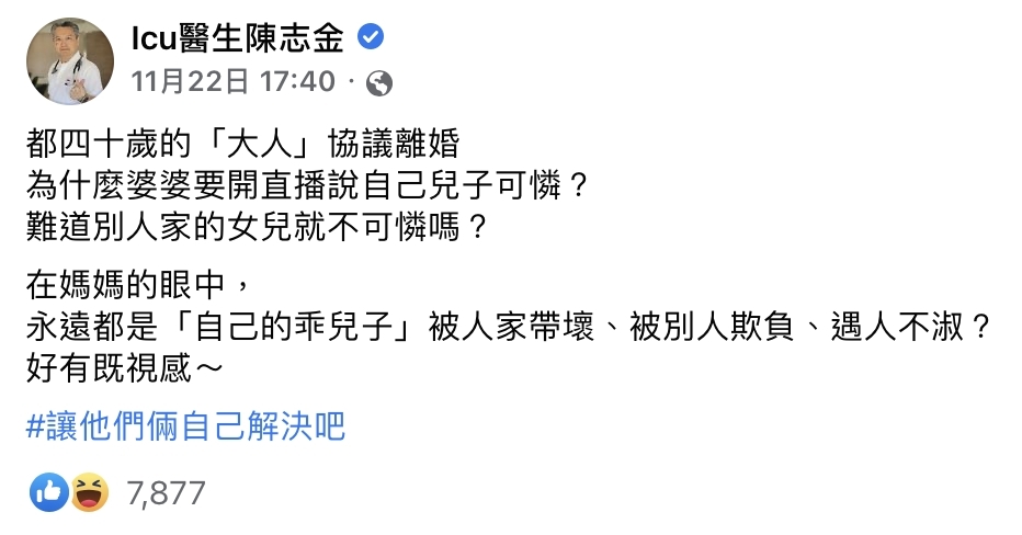 陳志金醫生發文批評張蘭的言論。