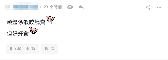 頭盤係蝦餃燒賣?