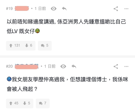 有港男留言問:「我女朋友學歷仲高過我,佢想讀埋個博士」