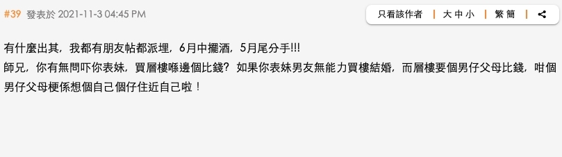 網民表示自己都有朋友「帖都派埋，6月中擺酒，5月尾分手」