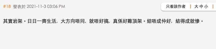 網民：「婚前如果大家嘅諗法唔同，方向不一致，將來會有好多磨擦㗎！」