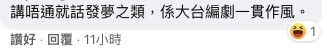 笑其一貫作風
