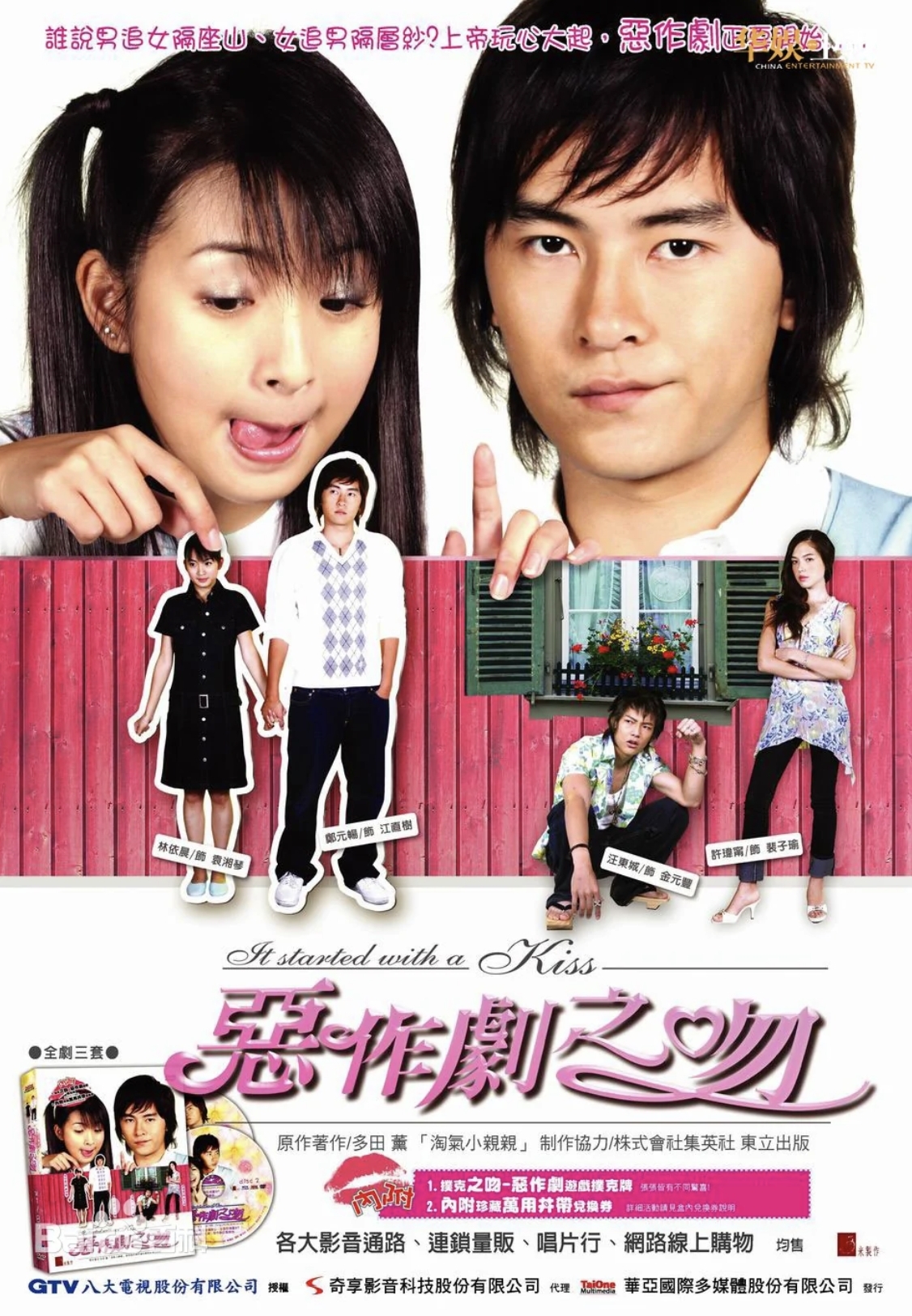 經典台劇《惡作劇之吻》。