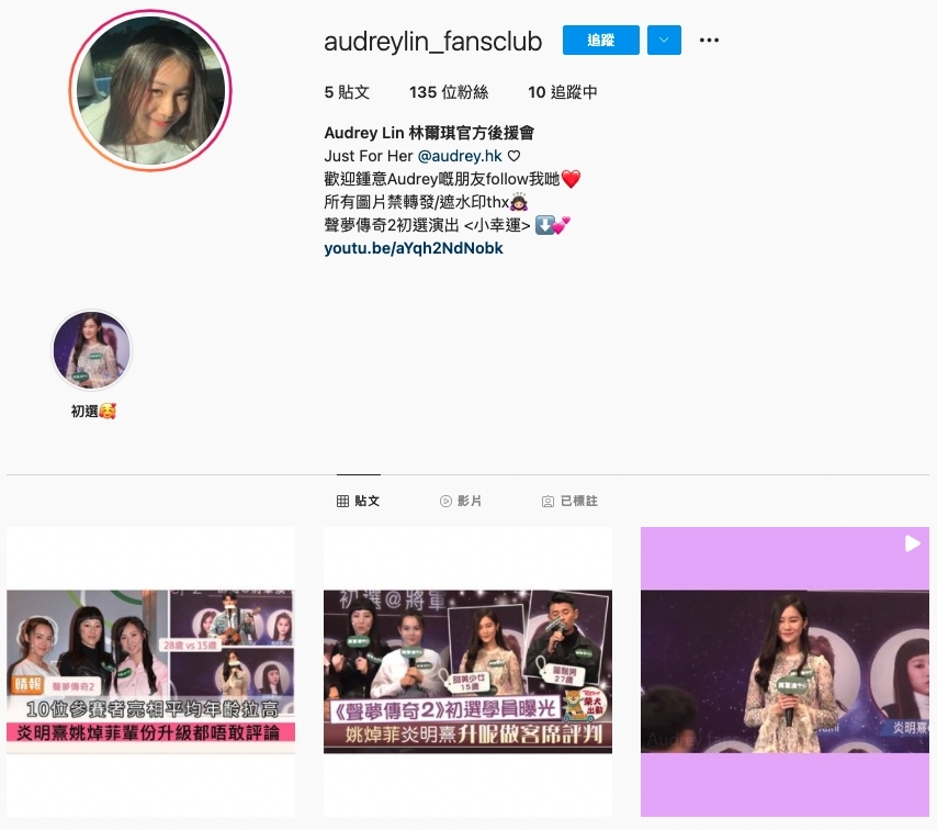 Audrey 已經有粉絲為她開了應援專頁