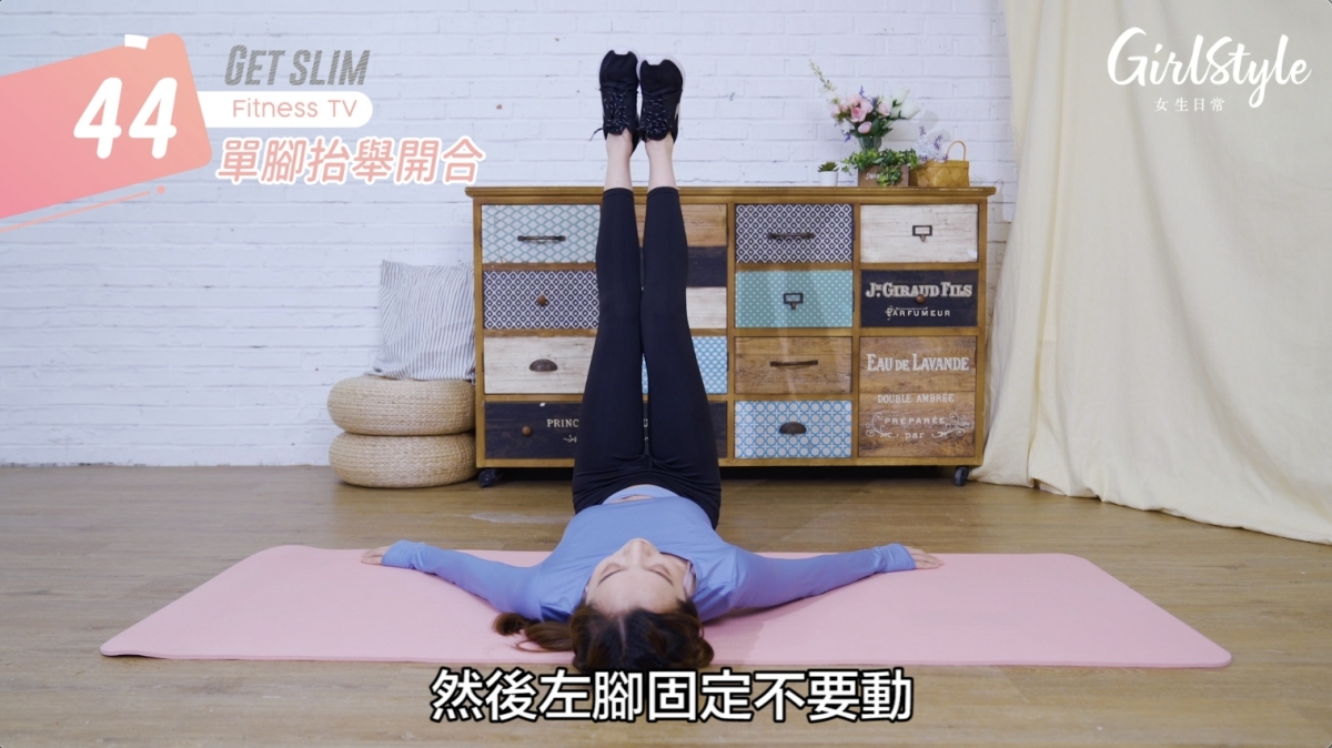 平躺抬起雙腿伸直。