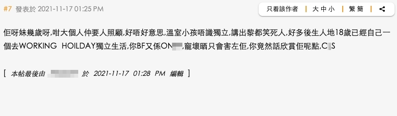 另一網民質疑男友的妹妹「咁大個人仲要人照顧,好唔好意思?」