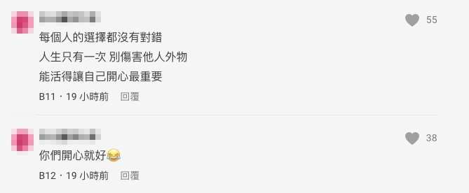 網民認為「每個人的選擇都沒有對錯」!