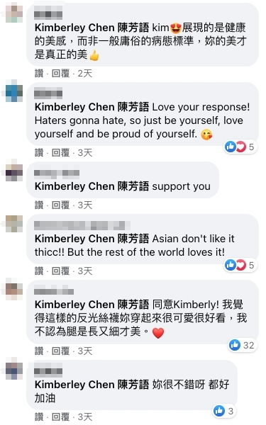 Kimberley的大方回應掀起網民激讚,紛紛讚揚她展現「健康的美感」!