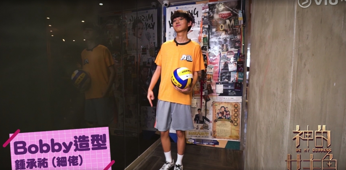 鍾弟弟扮《力圖打排球》Anson Lo角色「Bobby」
