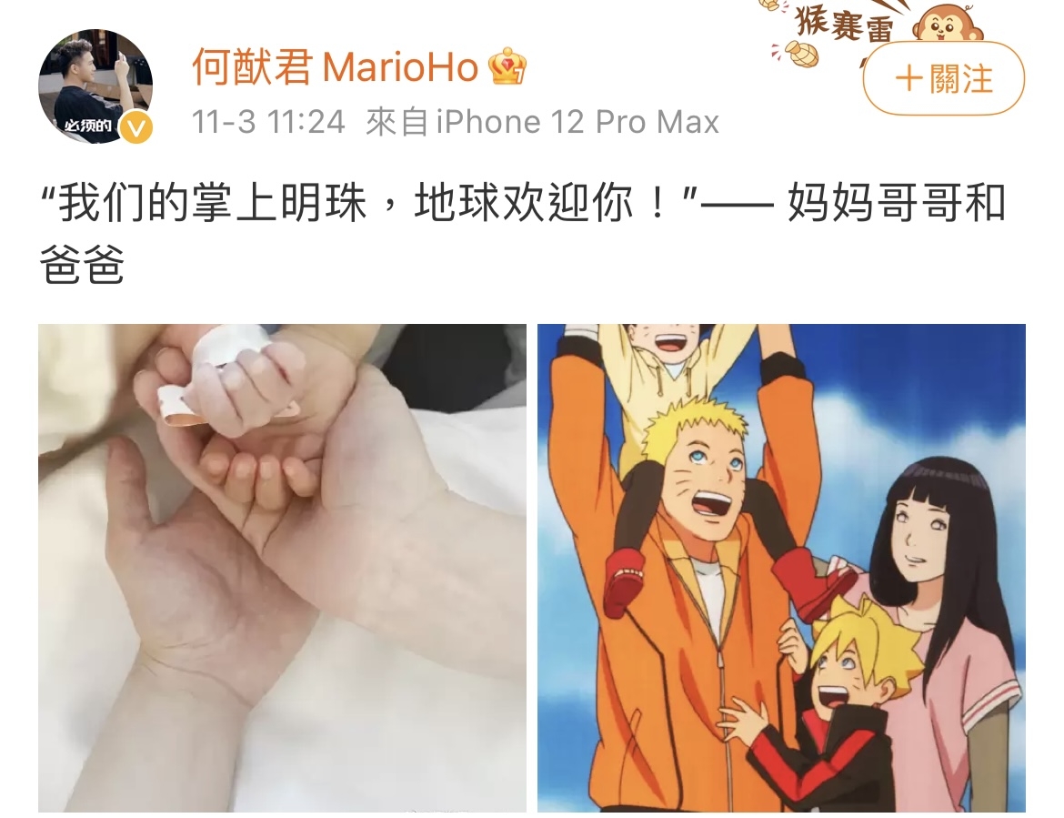 何猷君也緊接著在自己的微博發佈同一張照片,加上同樣溫馨的漫畫《火影》插圖。