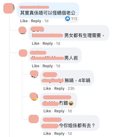 有網民就覺得此事又不能完全把責任放在老公身上,「其實真係唔可以怪晒個老公」。