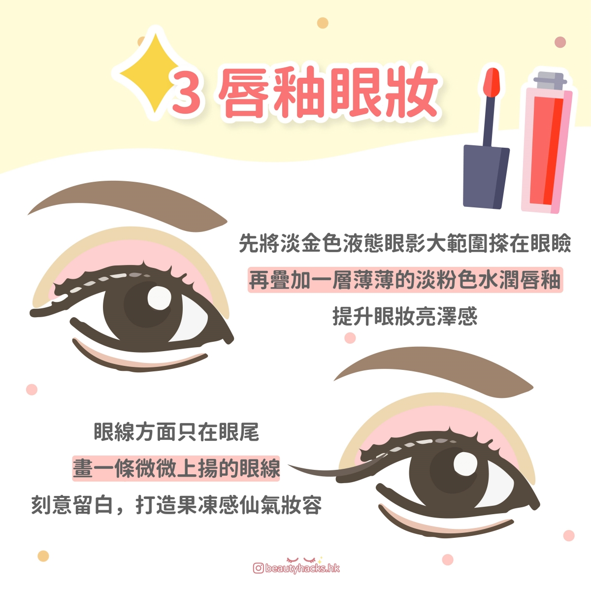 3 粉嫩眼妝