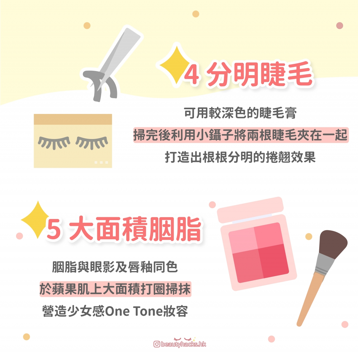 3 粉嫩眼妝 【拆解韓星妝容】BLACKPINK Jisoo One Tone果凍妝!只靠一支唇釉化全妝? GirlStyle 4+5 眼睫毛+胭脂
