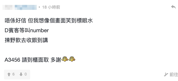 不少網民都留言表示這個經歷很好笑,但質疑事件是否真實!