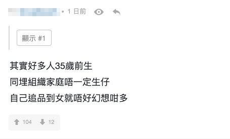 有網民認為其實很多女人都會選擇35歲前生,30歲還未算遲~