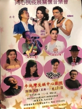 Angel 曾經在牛池灣文娛中心出演過「同心抗疫關懷音樂會」