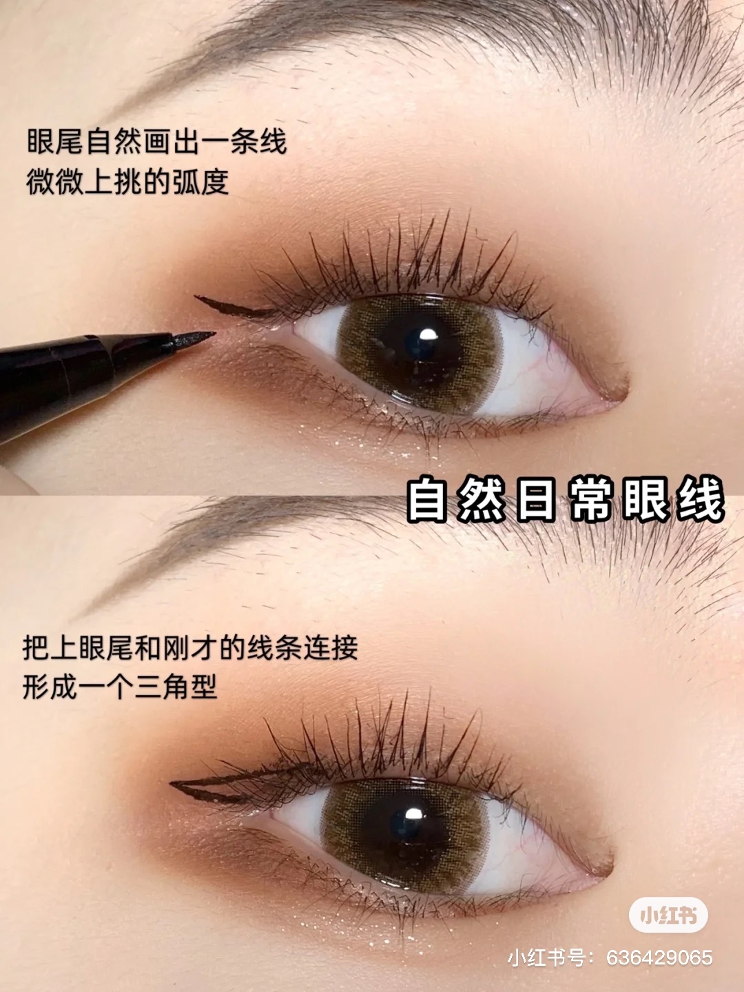 由眼尾末端向上勾畫一條眼線。