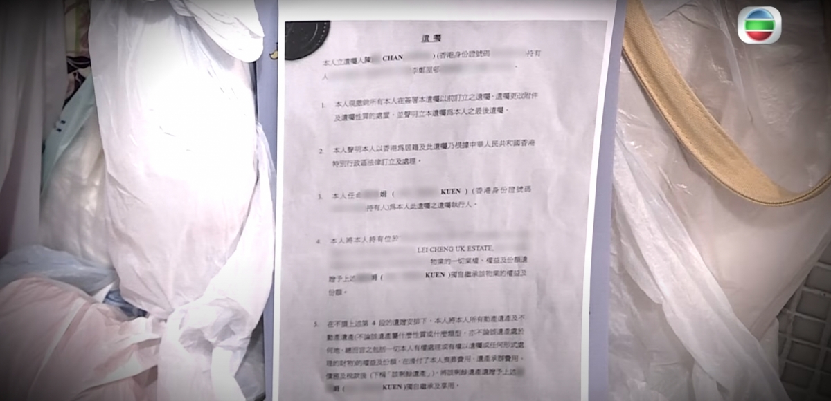 美華爸爸立遺囑將單位轉名給阿娟