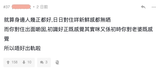 無論身邊人(老婆)幾正都好,每天一起住對住她,自然會沒有了當初那份新鮮感