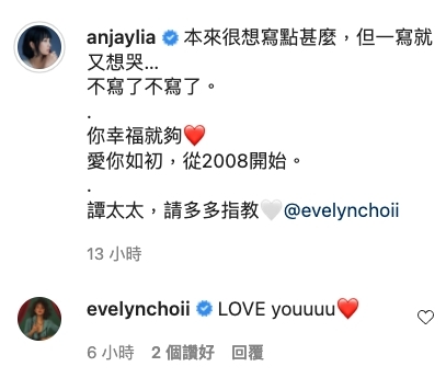 二人13年的友誼相當深厚