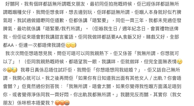 乜都無所謂,就算男友出軌都無所謂