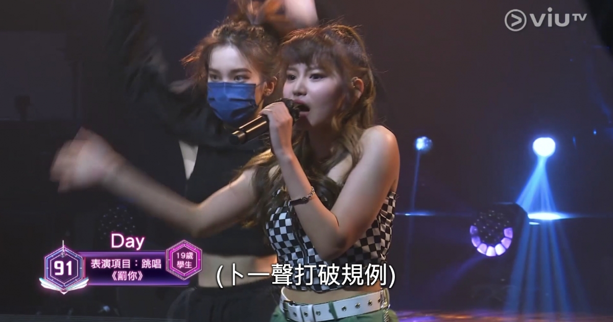 91 號的 Day（許軼）現年 19 歲，曾經在韓國當過半年練習生的她，與其他入圍參賽者下相比自然更多幕前經驗！