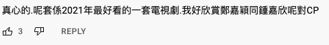甘芯CP受歡迎