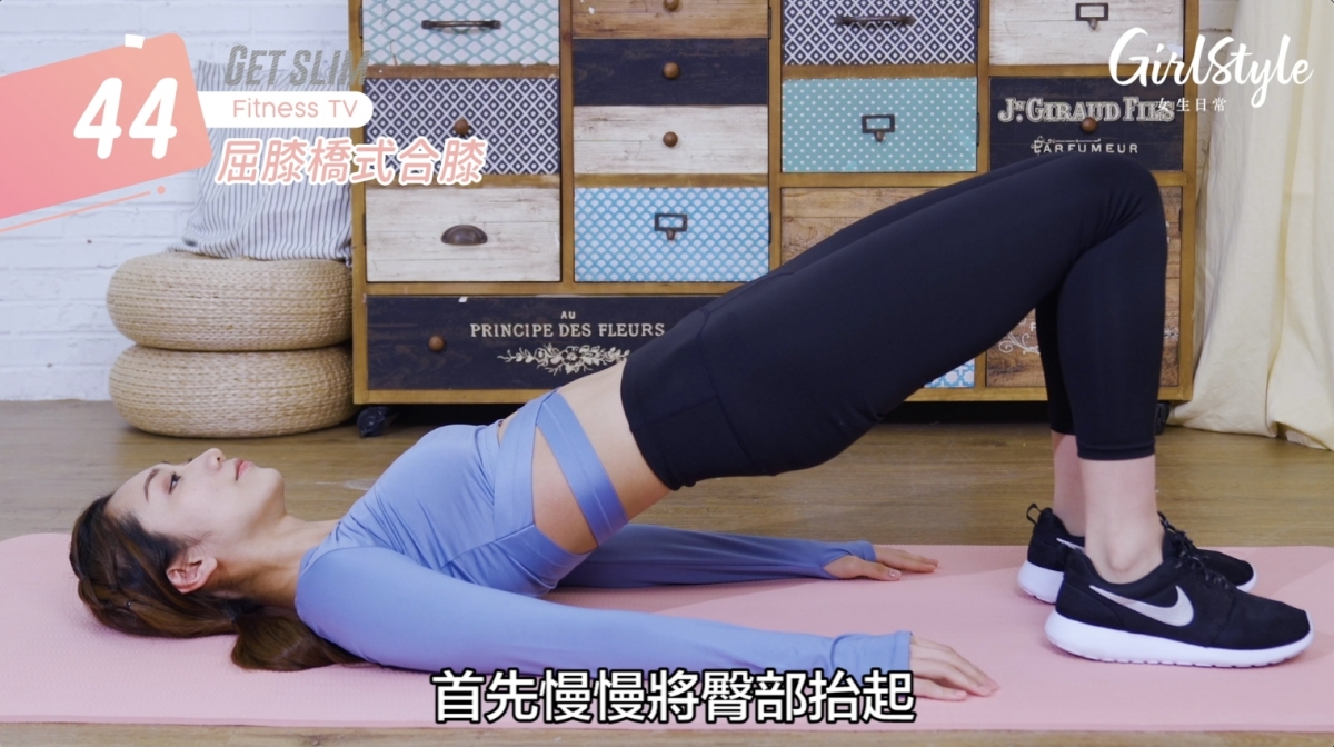首先做一個橋式動作。