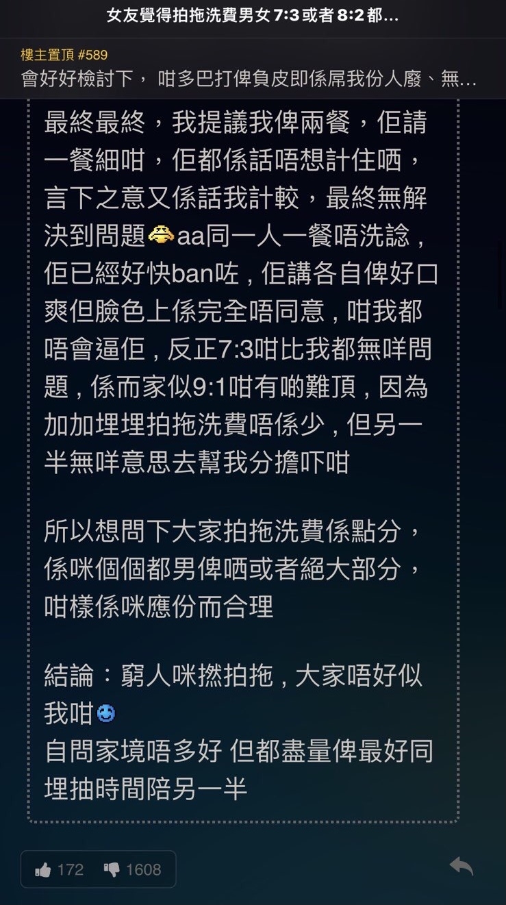 男友提議新的付款建議,女友對此很抗拒