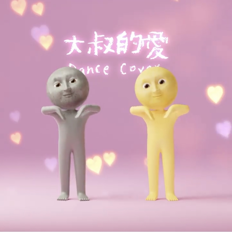 Mr n Mrs Moon 跳《大叔的愛》主題曲《突如其來的心跳感覺》!