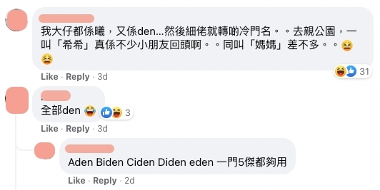 網民稱不少仔女的中文名都很相似:「真係不少小朋友回頭啊...同叫『媽媽』差不多。」