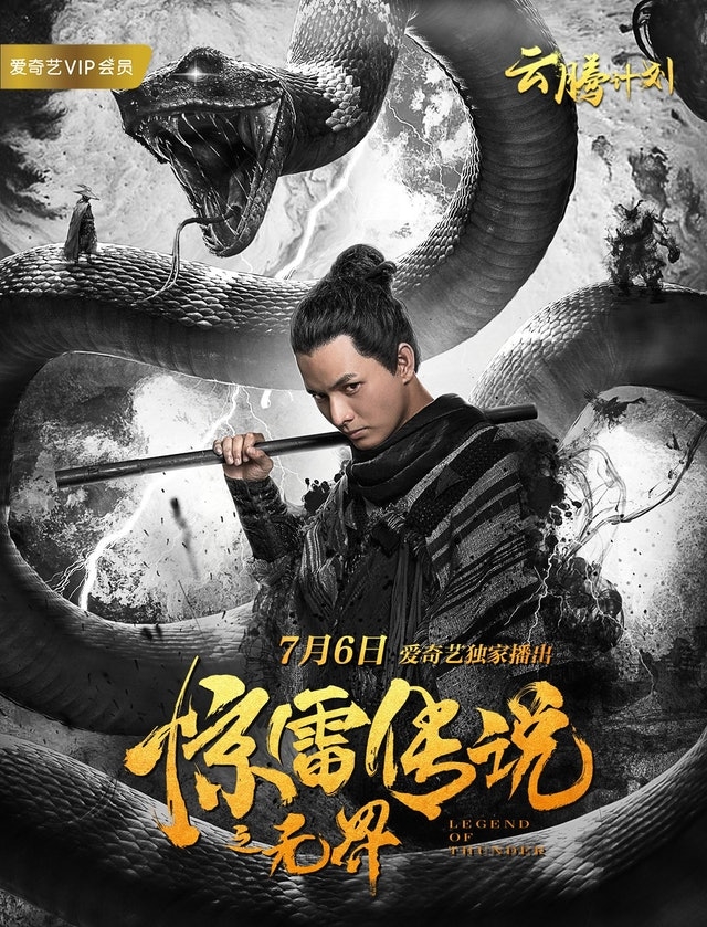 《驚雷傳說之無界》當上了男主角,以原本帥氣的樣貌示人