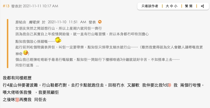 有另一位男網民似乎身同感受,大呻自己跟港男(樓主)有著差不多的經歷