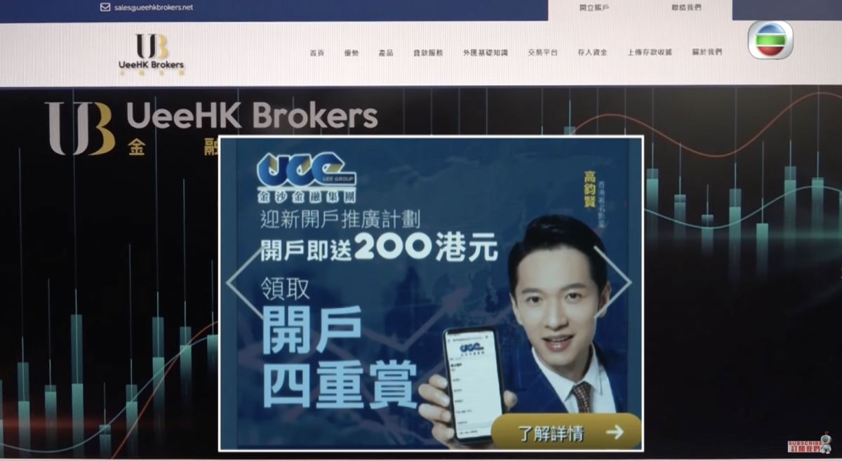 高鈞賢遭詐騙集團「金沙金融集團」盜用肖像。(1)