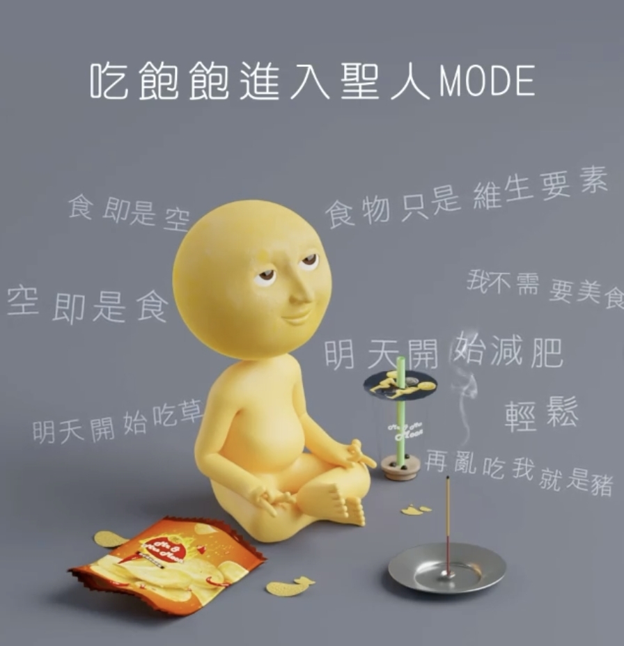 是不是很多人和 Mrs Moon 一樣呢(笑)