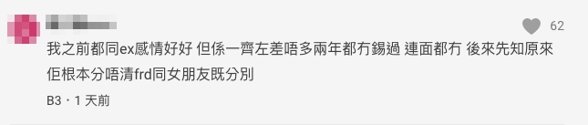 有網民分享自己的經歷,表示自己跟前度交往了兩年多都沒有親吻!